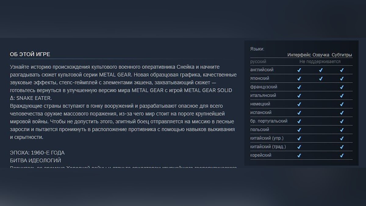 Кажется в ремейке Metal Gear Solid 3 не будет русского языка. У игры  появилась страница в Steam