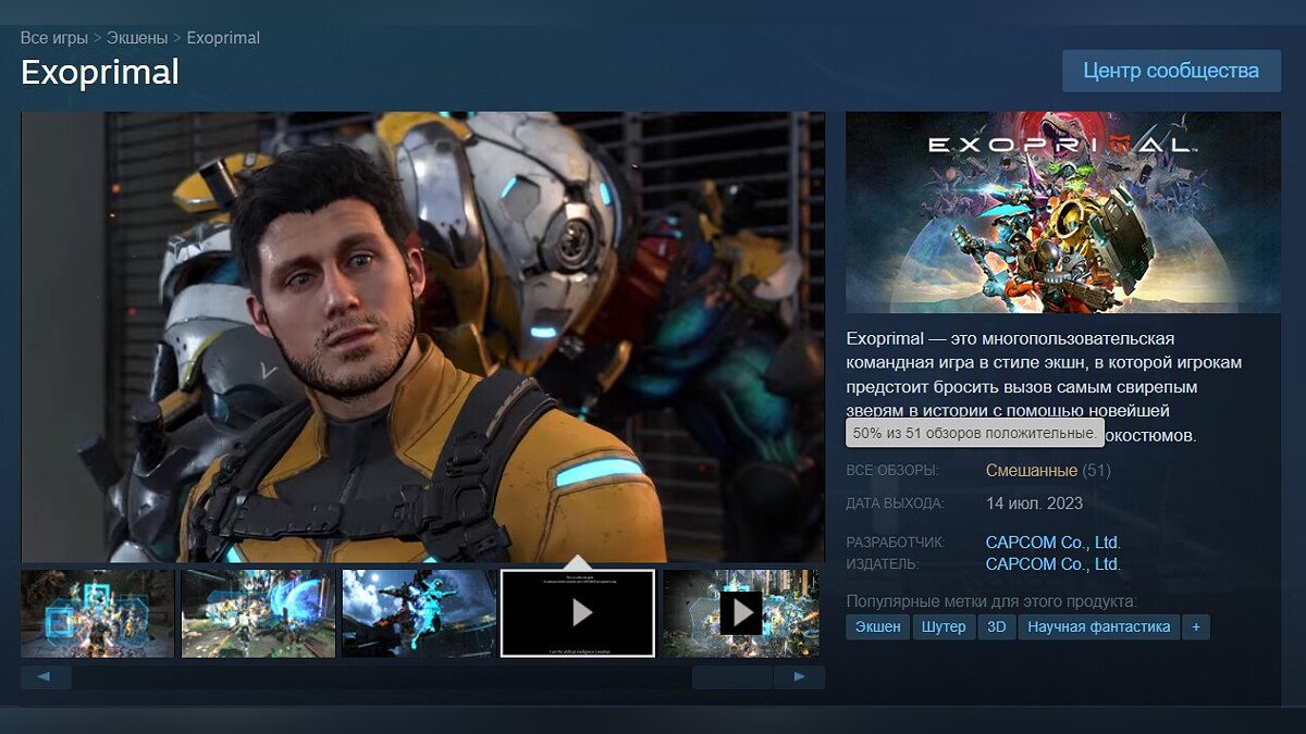 Capcom выпустила на PC и консолях новый экшен про динозавров Exoprimal. Но в  Steam игроки оставили смешанные отзывы