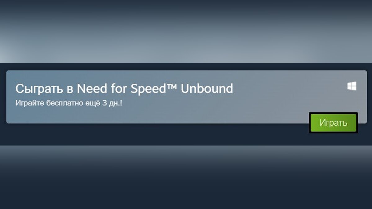 Need for Speed Unbound стала временно бесплатной в Steam