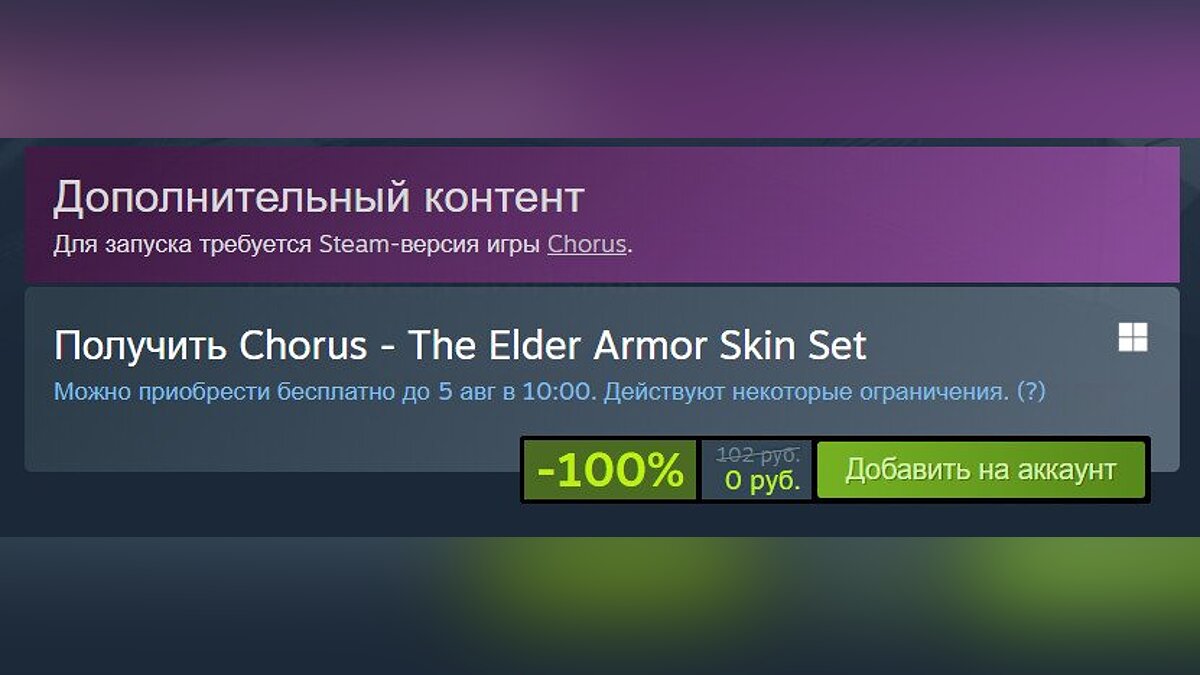 Халява: в Steam проходит бесплатная раздача Chorus — The Elder Armor Skin  Set