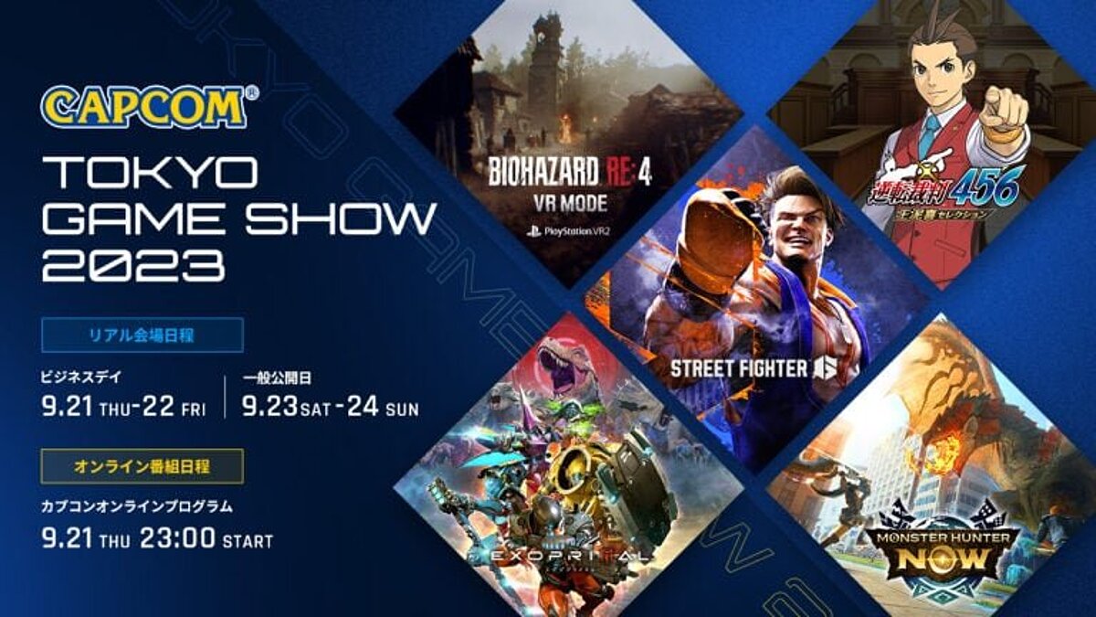 Capcom раскрыла список проектов, которые она покажет на Tokyo Game Show 2023