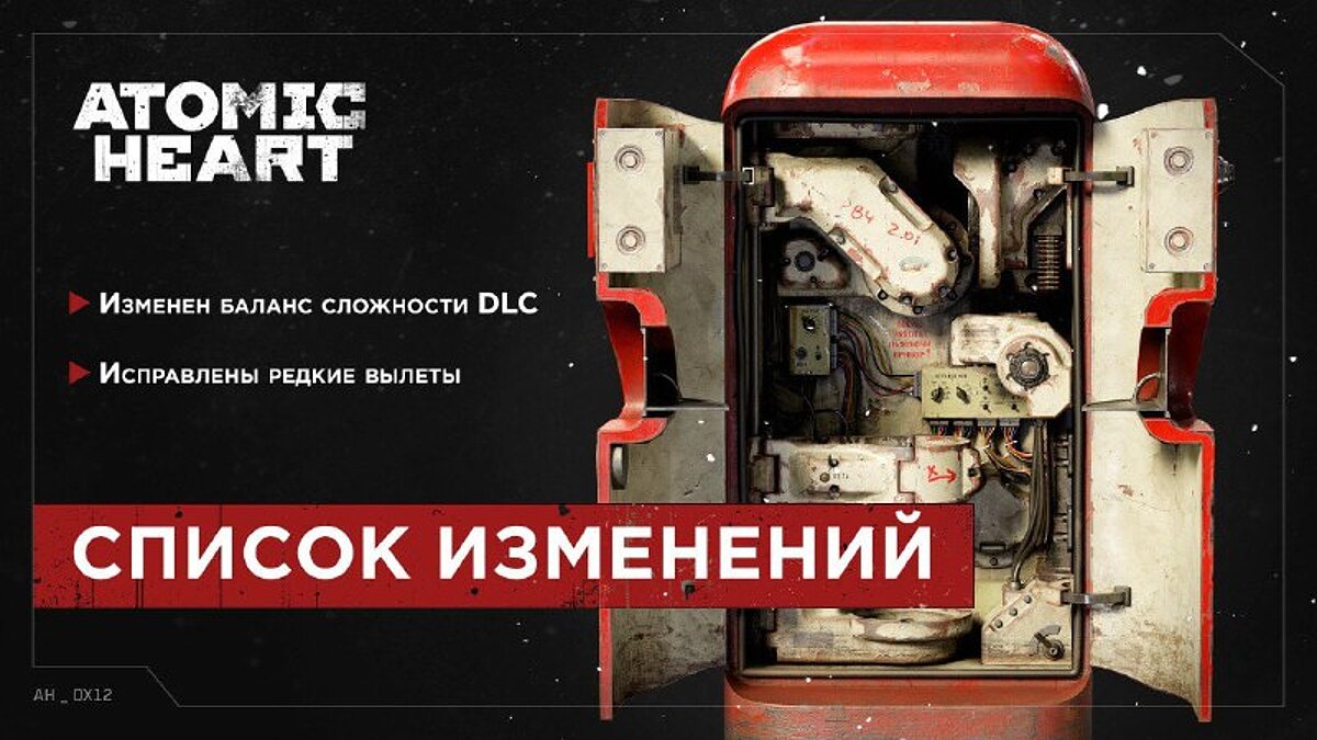 ПК-версия Atomic Heart получила свежее обновление