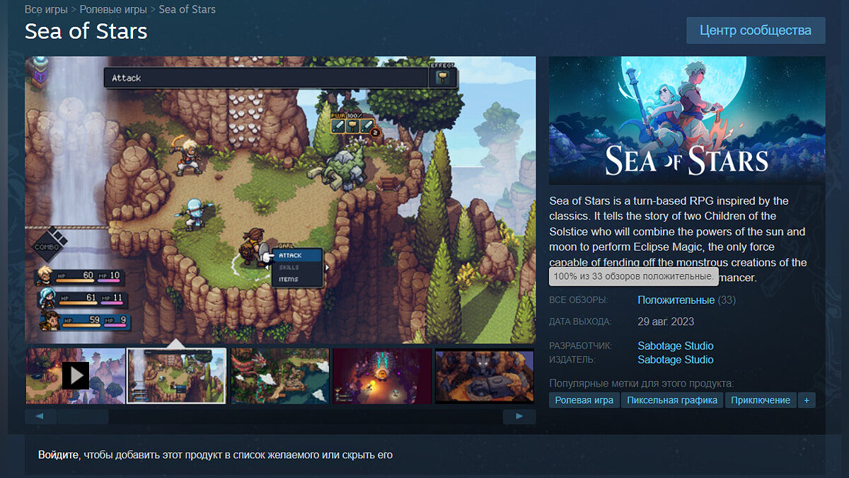 Геймеры в Steam оставляют очень положительные отзывы о Sea of Stars и  называют ее претендентом на «Инди года»