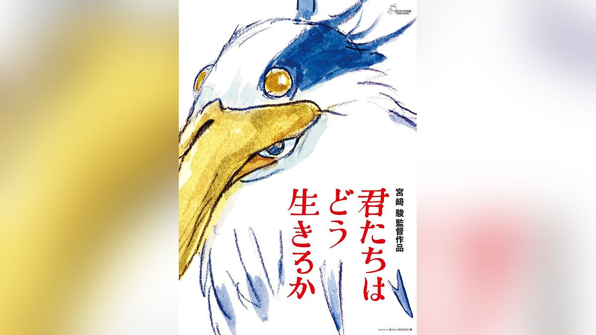 Последнее аниме Хаяо Миядзаки «Как поживаете?» дойдет до России в ноябре