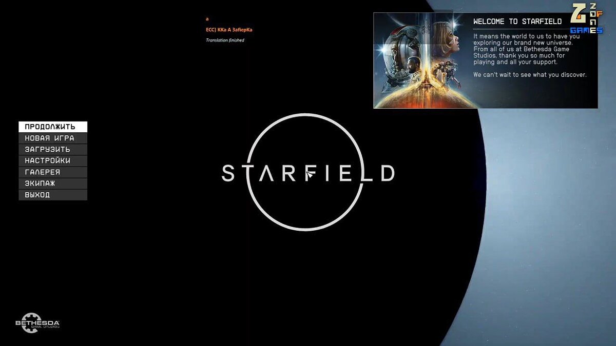 Для Starfield вышел первый русификатор, но есть нюанс