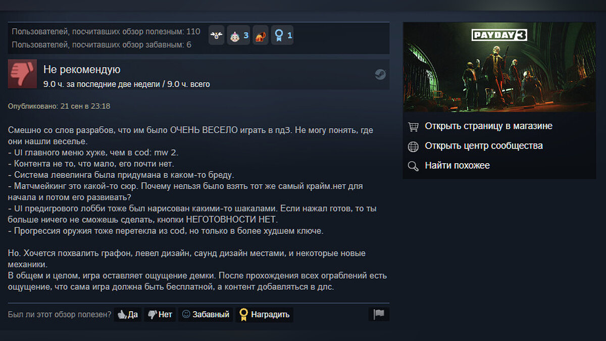 Игра делает все, чтобы ты в неё не поиграл»: Steam-версия Payday 3 утонула  в негативных отзывах