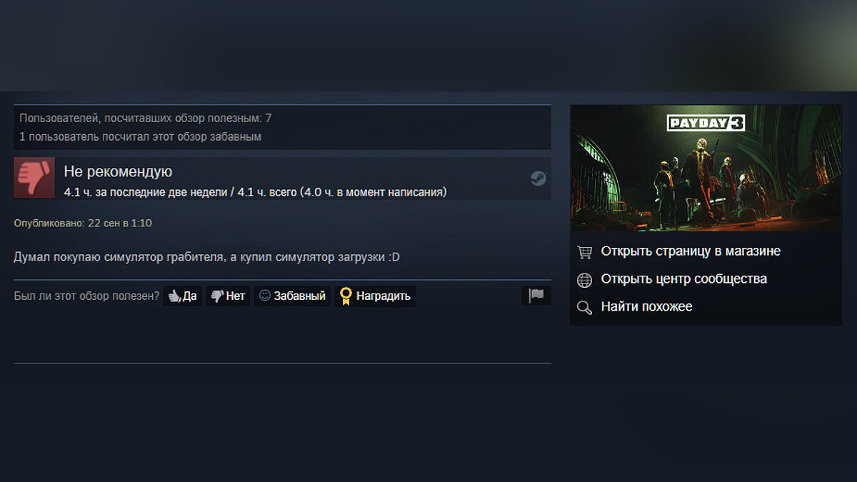 Игра делает все, чтобы ты в неё не поиграл»: Steam-версия Payday 3 утонула  в негативных отзывах