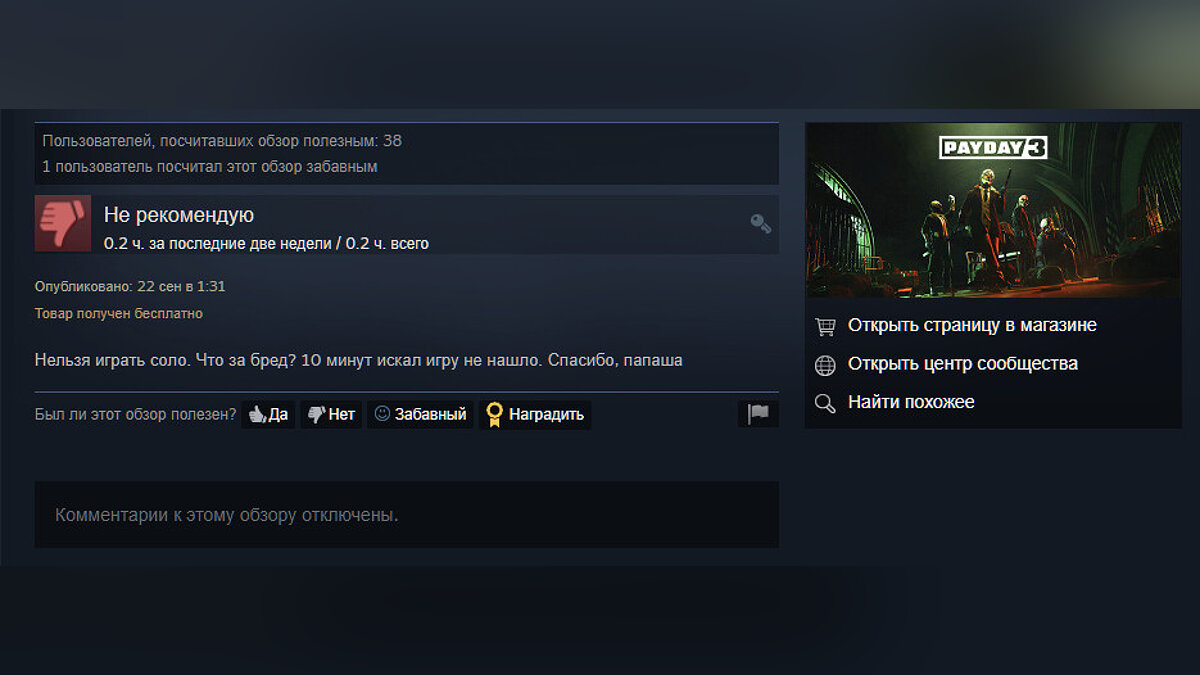 Игра делает все, чтобы ты в неё не поиграл»: Steam-версия Payday 3 утонула  в негативных отзывах