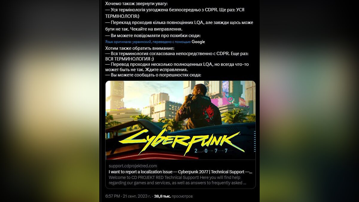 Игроки обнаружили проблемы с украинской локализацией Cyberpunk 2077. CD  Projekt RED извинилась и пообещала всё исправить