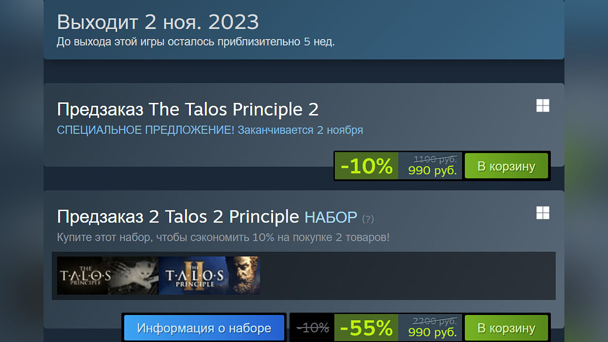 Названа дата релиза The Talos Principle 2. В Steam игра стоит 990 рублей