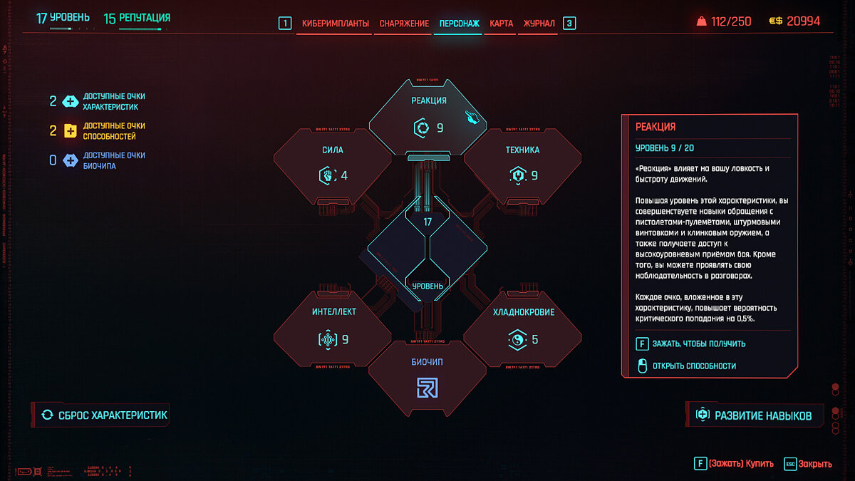 Как прокачивать характеристики, навыки и способности в Cyberpunk 2077 2.0 —  как сбросить способности героя