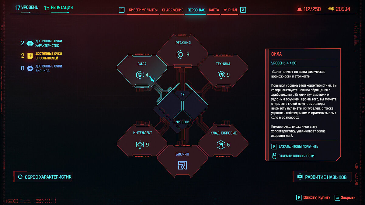 Как прокачивать характеристики, навыки и способности в Cyberpunk 2077 2.0 —  как сбросить способности героя