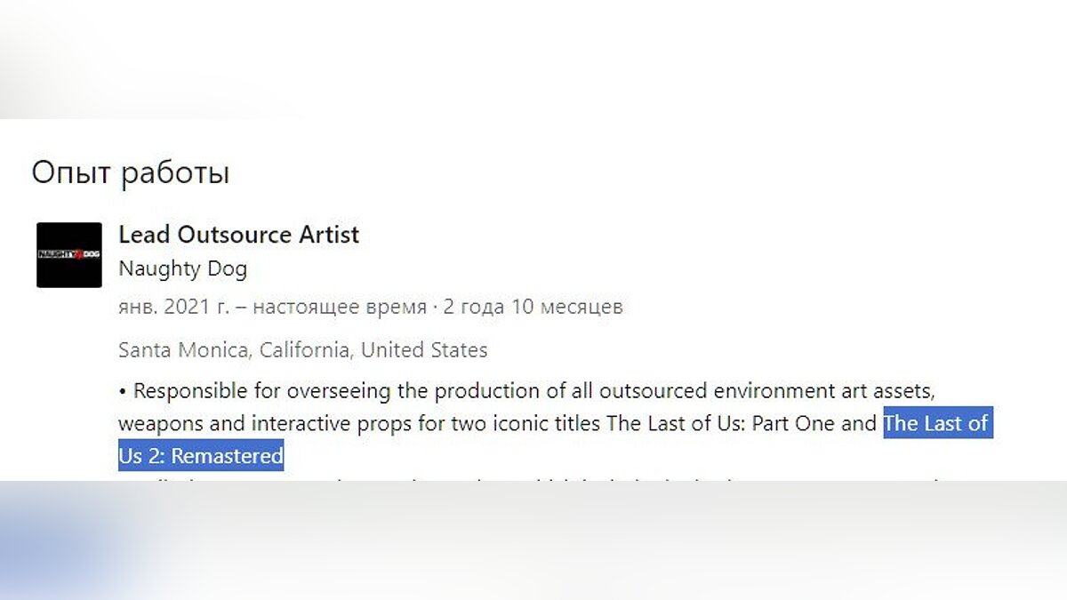 Ждем на ПК? В сети нашли упоминание ремастера The Last of Us: Part 2