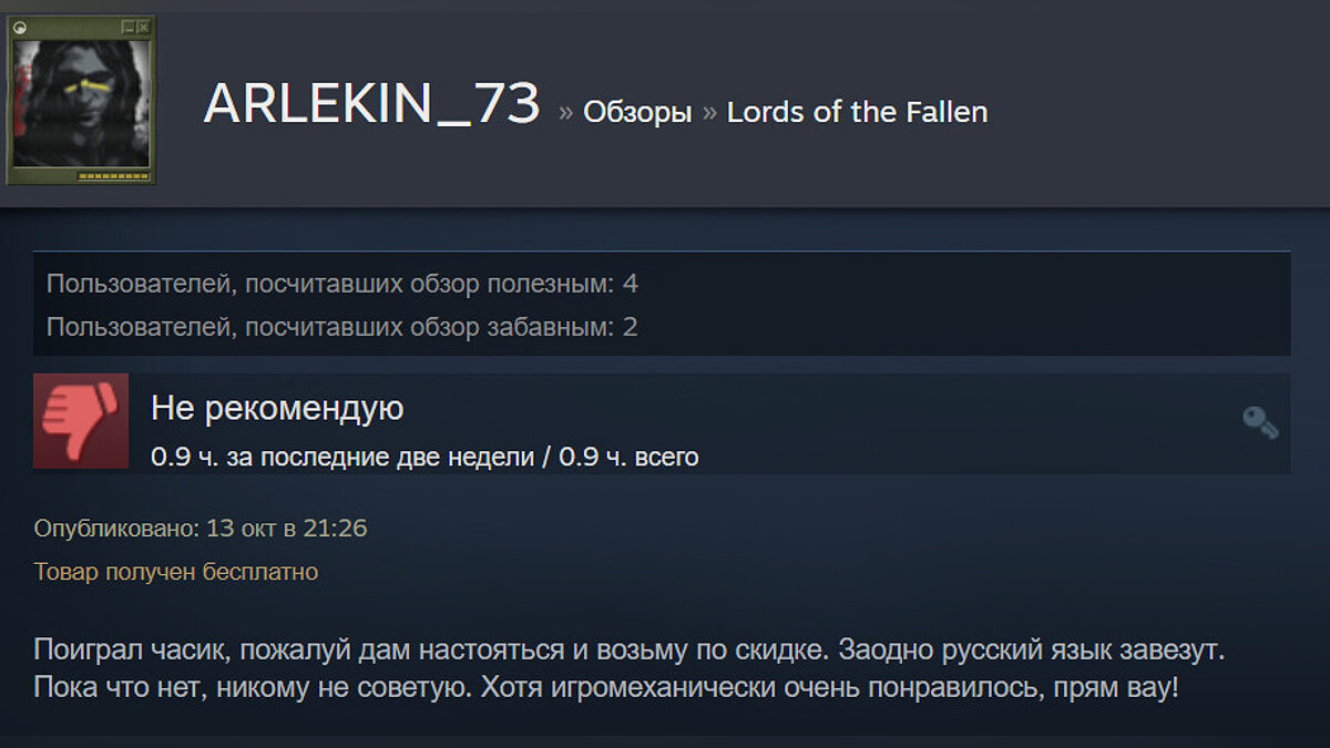 Игроки громят рейтинг Lords of the Fallen в Steam из-за оптимизации