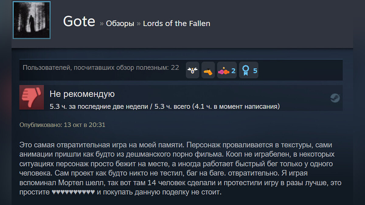 Игроки громят рейтинг Lords of the Fallen в Steam из-за оптимизации