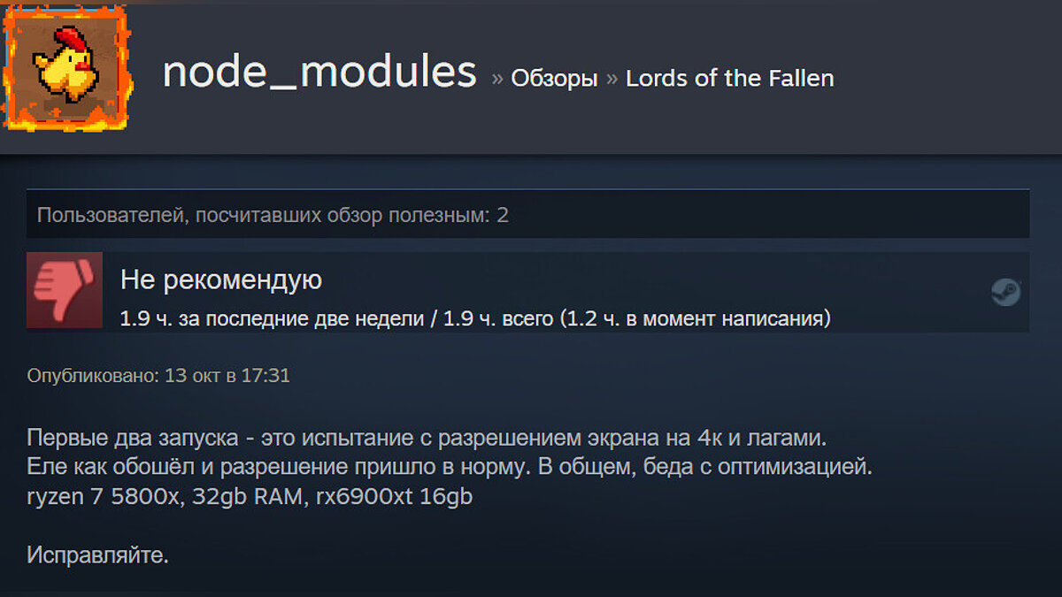 Игроки громят рейтинг Lords of the Fallen в Steam из-за оптимизации