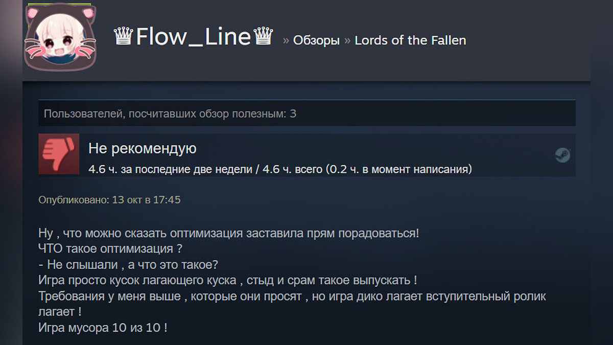 Игроки громят рейтинг Lords of the Fallen в Steam из-за оптимизации