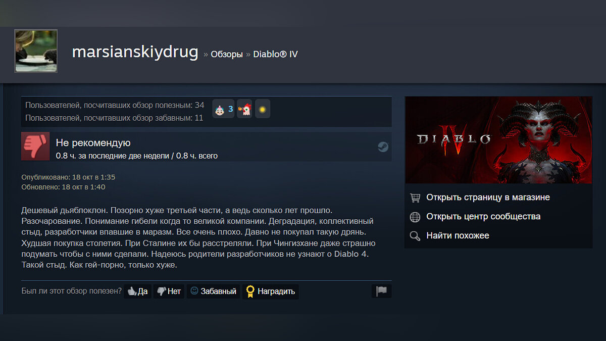 В Steam появились отзывы о Diablo 4 — вот что пишут русскоязычные геймеры  об игре