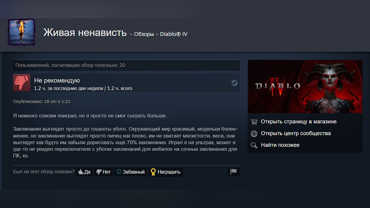 В Steam появились отзывы о Diablo 4 — вот что пишут русскоязычные геймеры  об игре