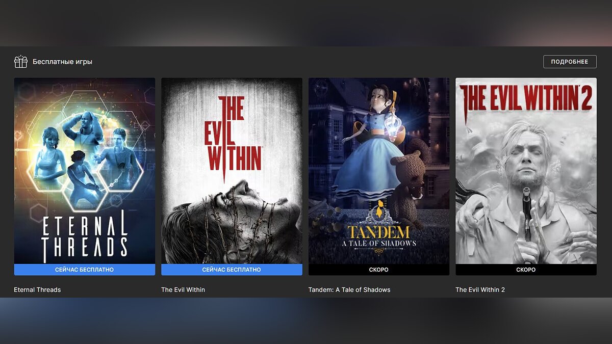 В EGS бесплатно раздают The Evil Within от «отца» Resident Evil. Позже  игрокам подарят The Evil Within 2