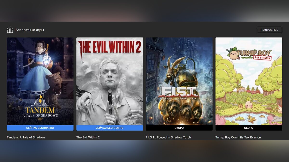 Халява: в EGS бесплатно раздают две игры, включая The Evil Within 2