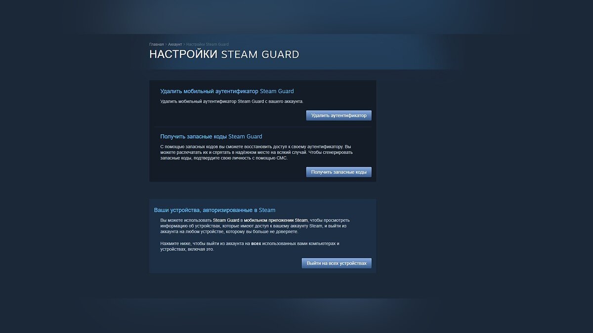 Поддержка Steam - Проблемы с мобильным аутентификатором Steam