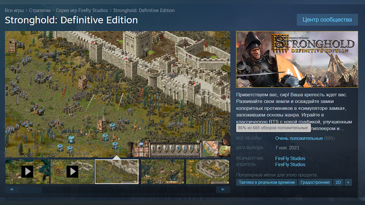 В Steam выпустили ремастер культовой средневековой игры Stronghold с  обновленной графикой. Проект получил высокий рейтинг