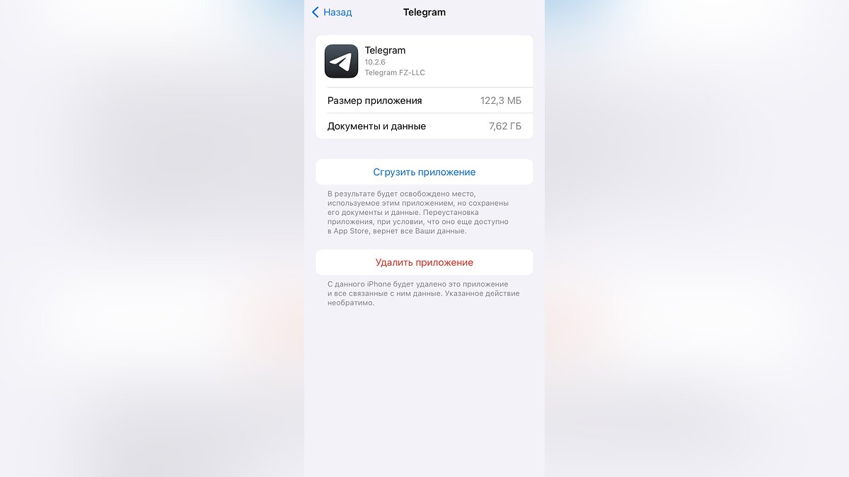 Как очистить Айфон (iPhone): кэш-память, системные данные, фото, кэш  Telegram и других приложений