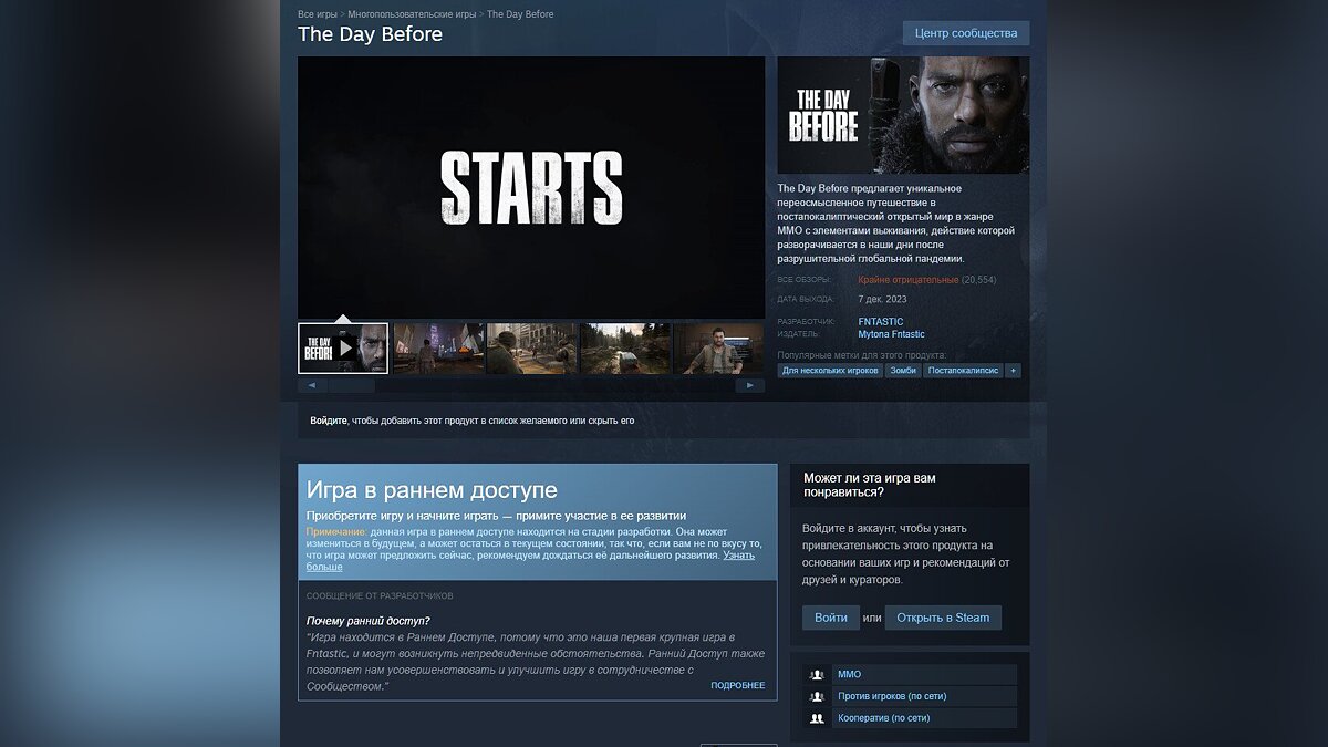 The Day Before больше нельзя купить в Steam. Разработчики пообещали вернуть  деньги