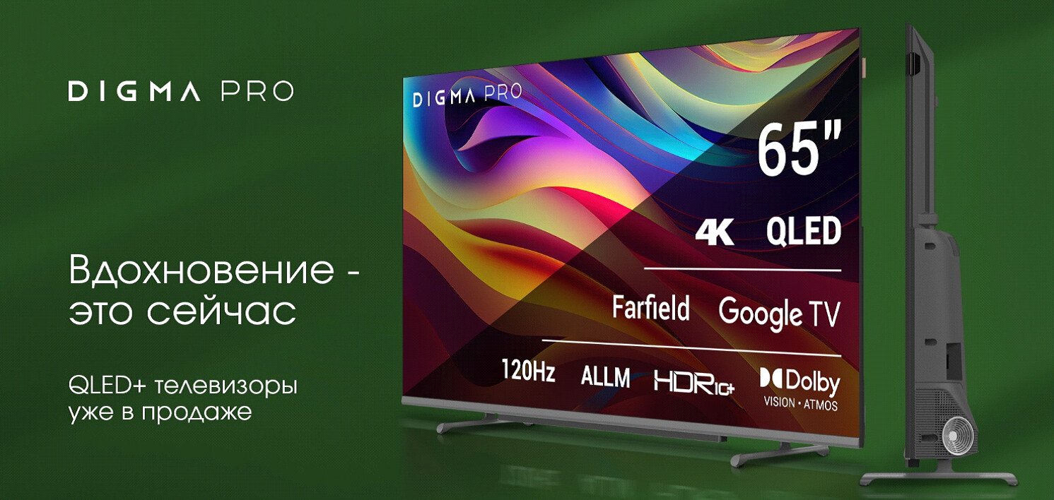 
          DIGMA PRO представила свою линейку 4K-телевизоров с дисплеями QLED+ и LED
        