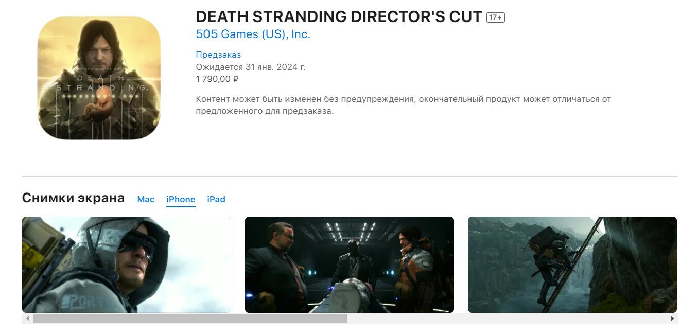 Death Stranding: Director's Cut можно предзаказать в App Store. iOS-версия стоит намного дешевле, чем в Steam