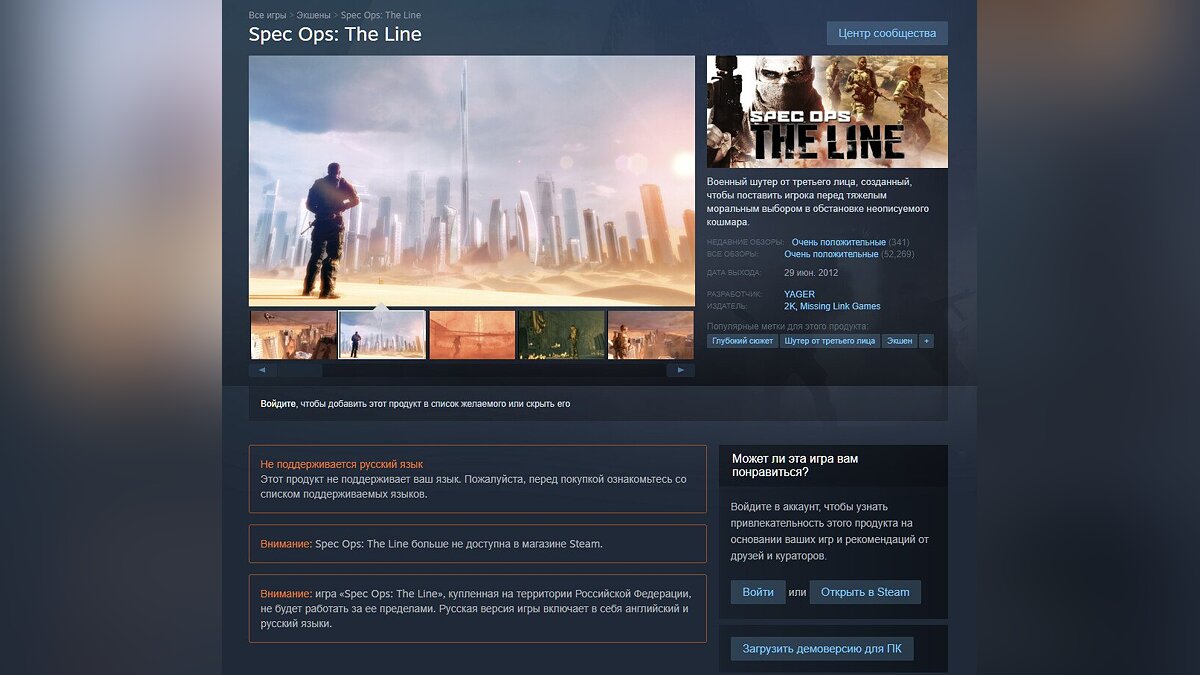 Культовый шутер Spec Ops: The Line внезапно пропал из Steam