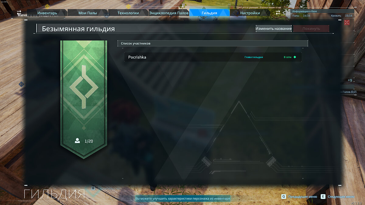 Как создать и вступить в гильдию в Palworld