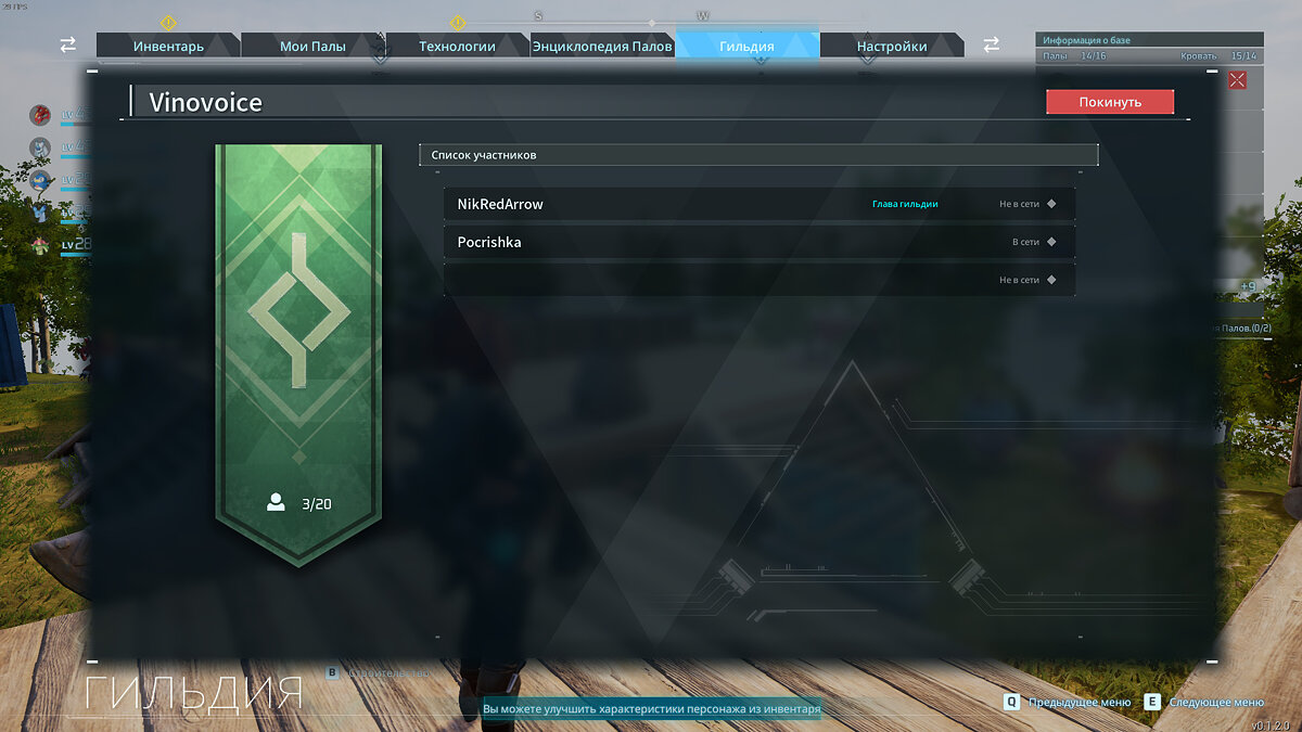 Как создать и вступить в гильдию в Palworld