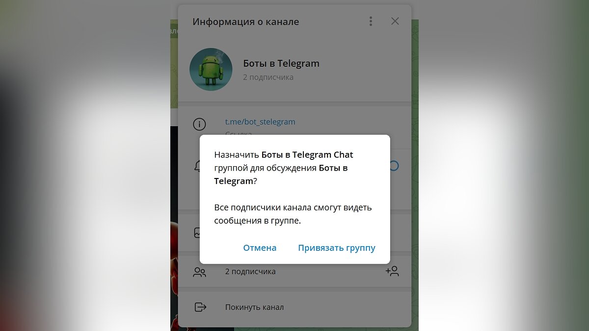 Как добавить чат в Telegram канал и создать бота для обратной связи