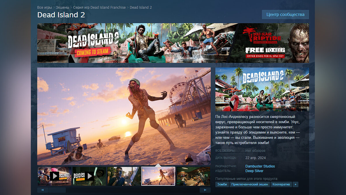 В Steam началась бесплатная раздача Dead Island: Riptide Definitive Edition