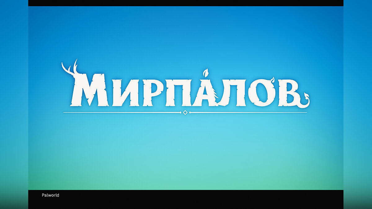 Дизайнер перевел 100 логотипов игр на русский язык. Cyberpunk 2077, RDR 2,  Palworld и многое другое