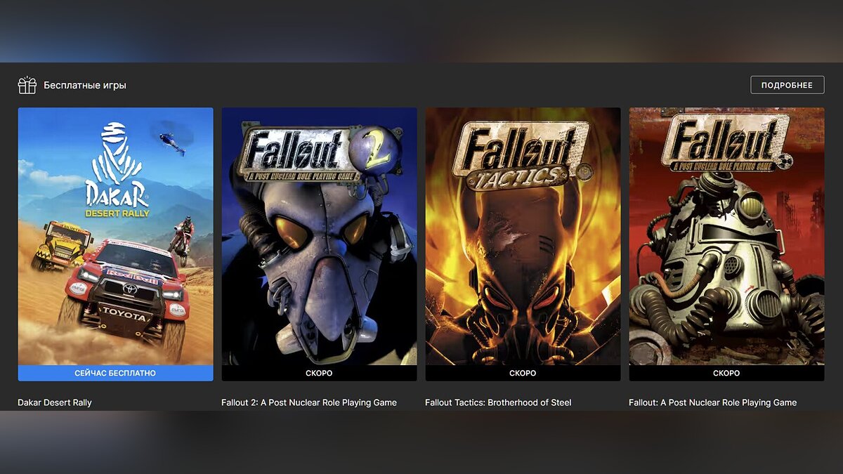 Халява: сразу три части Fallout бесплатно раздадут в Epic Games Store