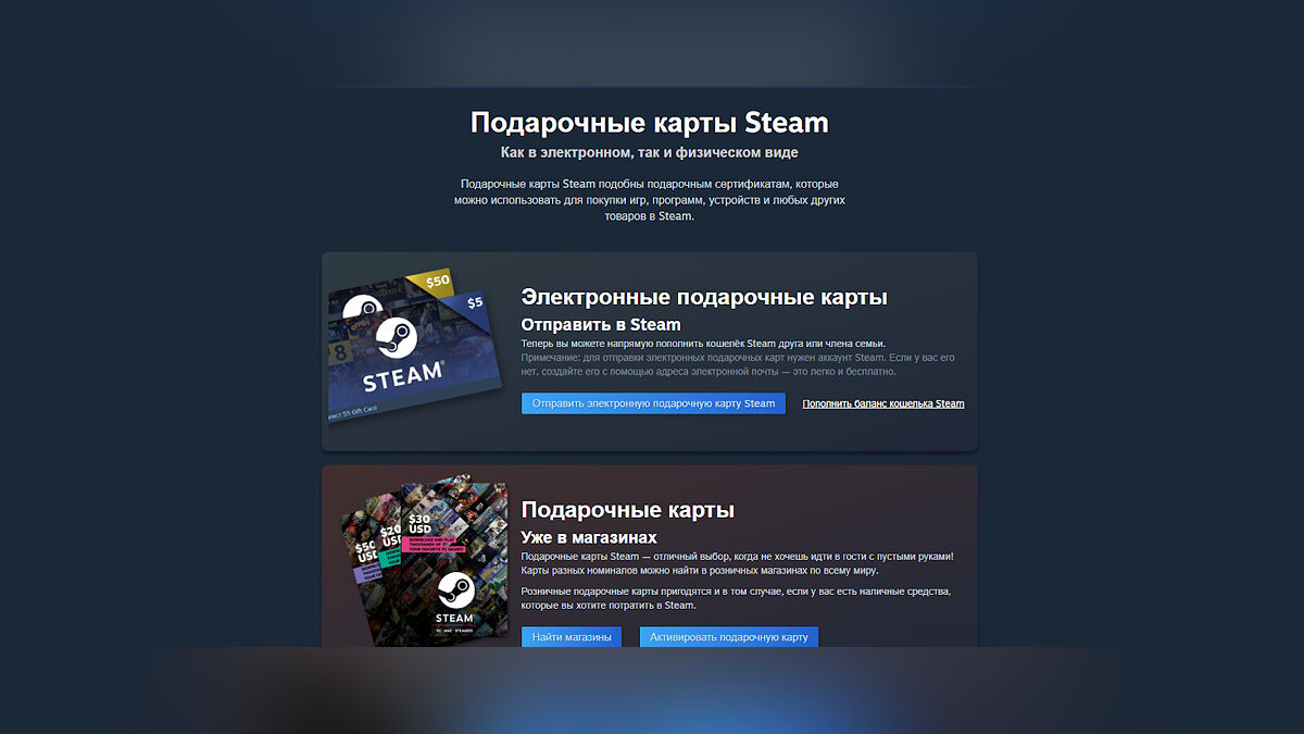 Как подарить игру в Steam — как оформить подарочную карту и вернуть деньги