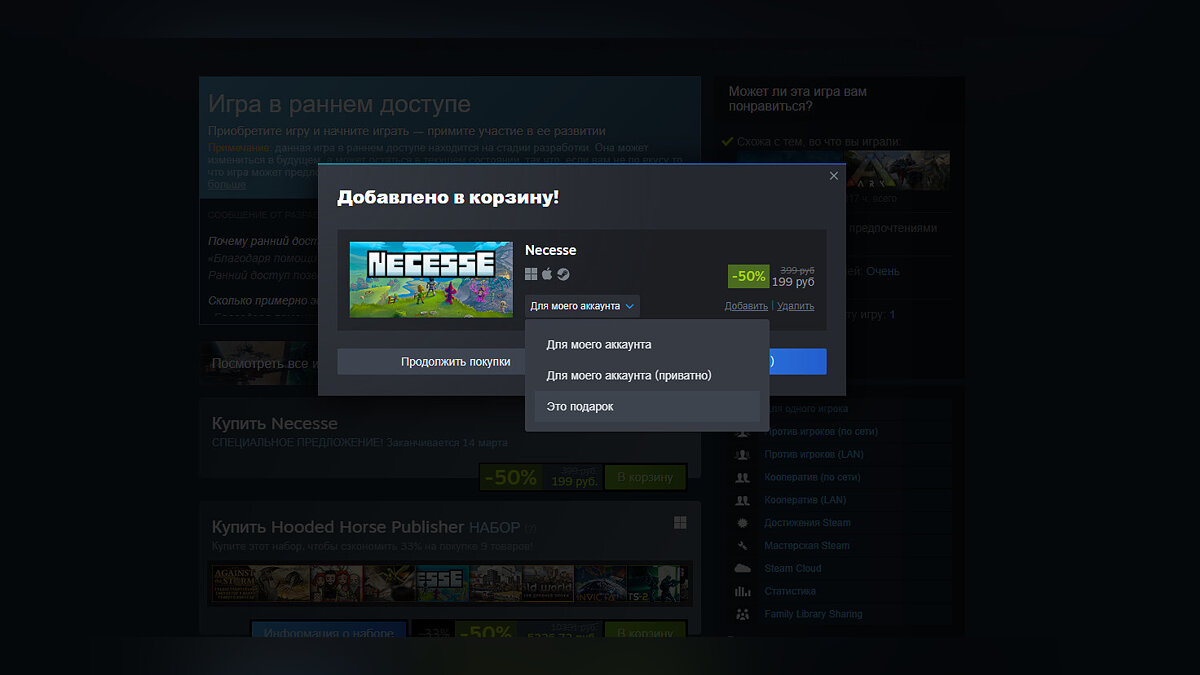 как подарить игру в стиме если она у тебя есть в библиотеке (100) фото