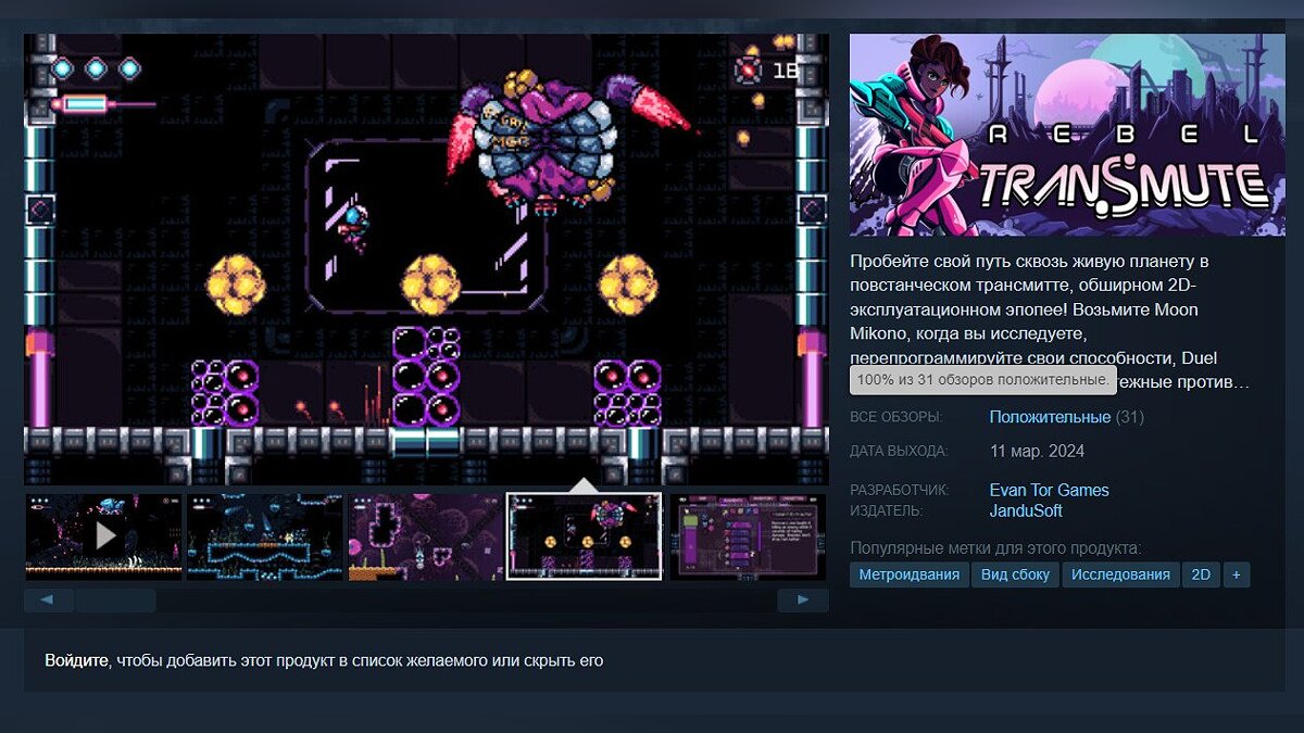 В Steam вышла новая 2D-метроидвания в духе Axiom Verge, которая сразу  получила высокий рейтинг