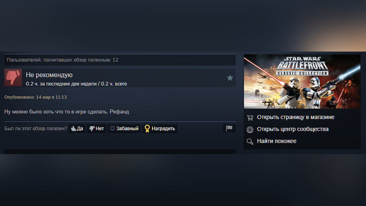 Это не тот Battlefront, что вы ищите»: геймеры Steam массово критикуют  переиздание Star Wars: Battlefront