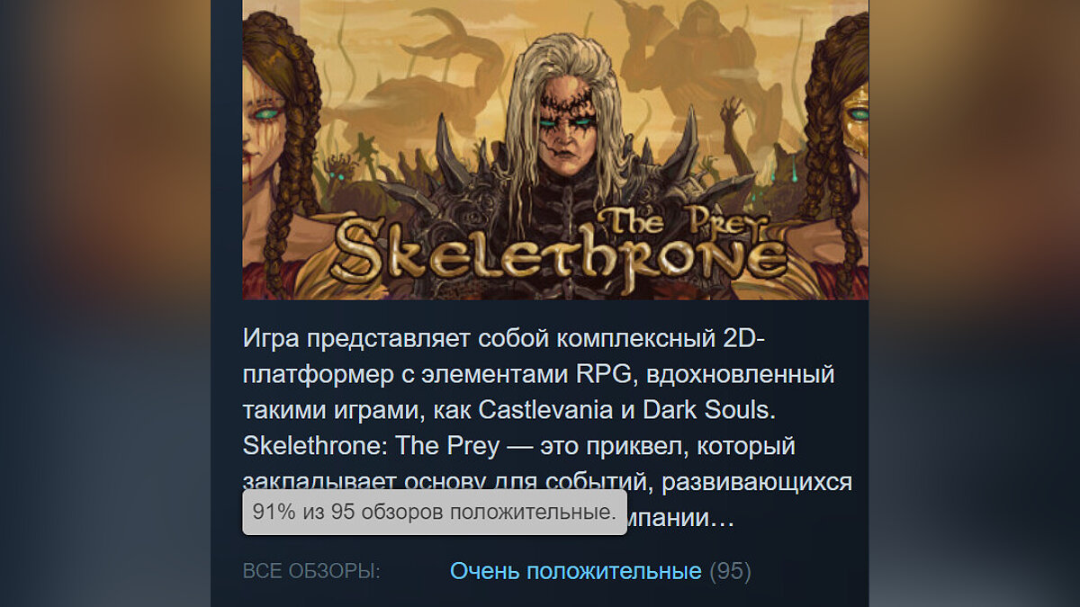 В Steam можно бесплатно забрать мрачную игру, похожую на «Dark Souls в 2D»  с рейтингом 91%