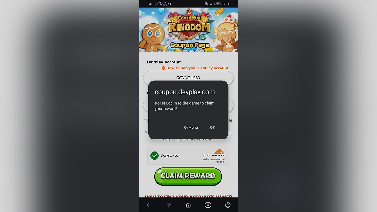 Коды для Cookie Run Kingdom (июнь 2024)