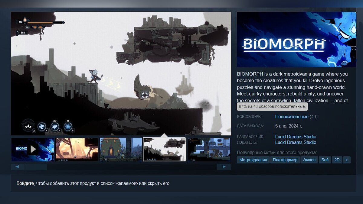 В Steam вышла новая метроидвания, в которой можно превращаться во врагов и  получать их способности. Ее рейтинг 97%