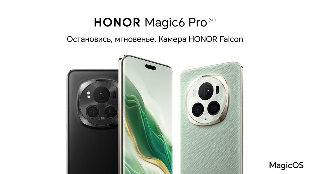 Флагманский смартфон HONOR Magic 6 Pro с AI-камерой и морозоустойчивой  батареей уже доступен для предзаказа