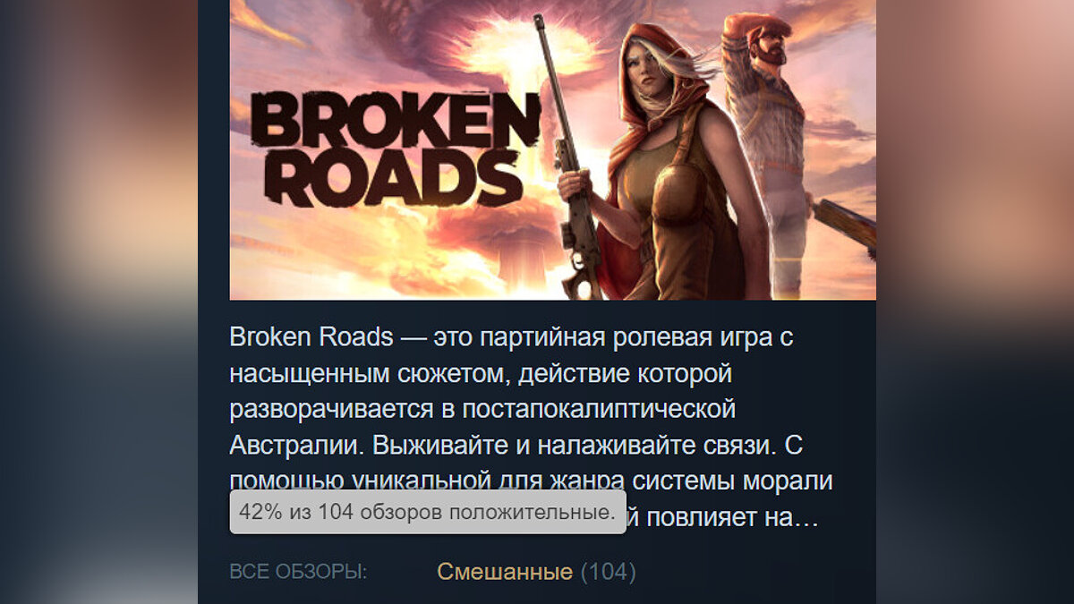 Broken Roads, новая RPG в духе Fallout, разочаровала игроков