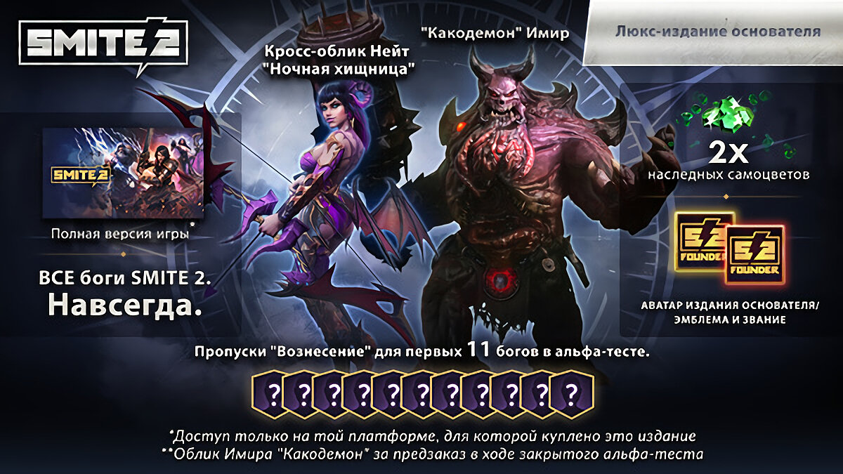 Бесплатная игра за 9200 рублей: начался сбор предзаказов на SMITE 2