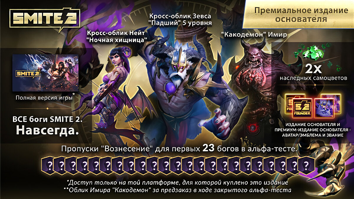 Бесплатная игра за 9200 рублей: начался сбор предзаказов на SMITE 2