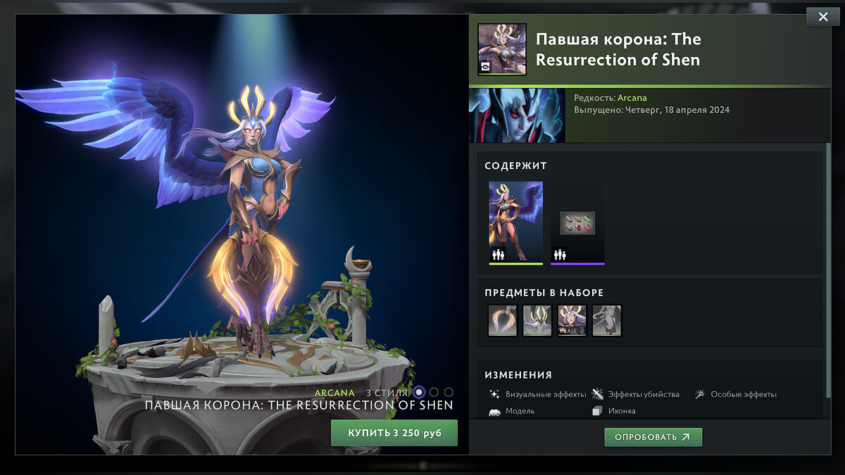 Для Dota 2 вышло сюжетное событие «Павшая корона» с новыми Arcana-наборами